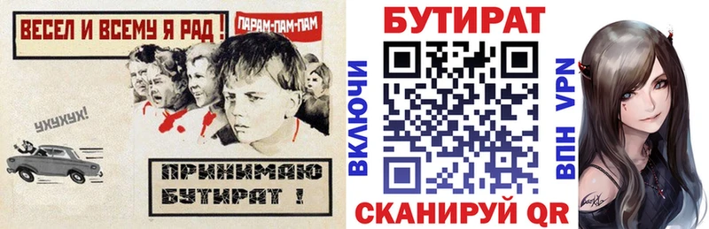 БУТИРАТ бутик Багратионовск